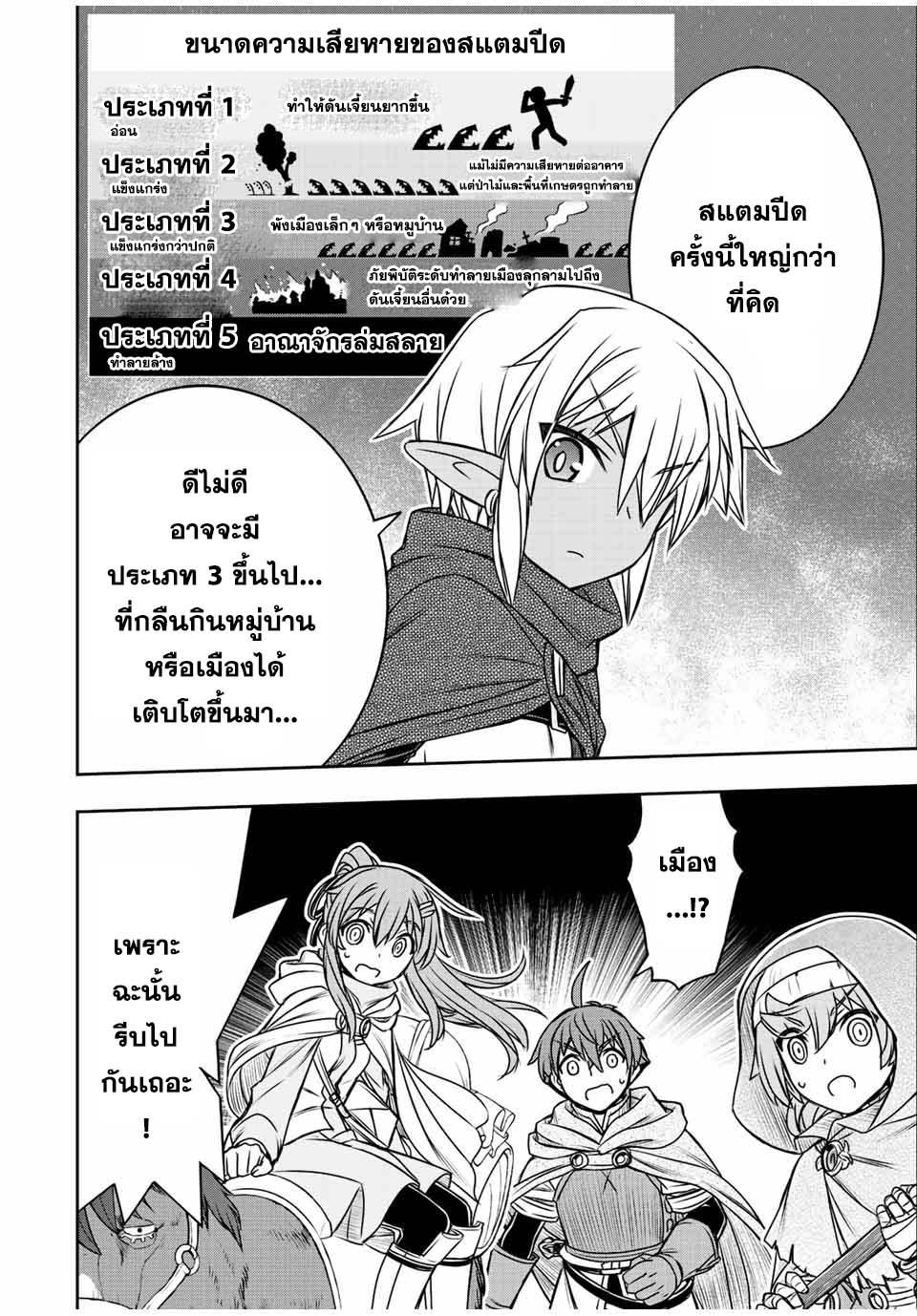 Dame Skill “Jidou Kinou” Ga Kakusei Shimashita Chap 73 - Next Chap 74