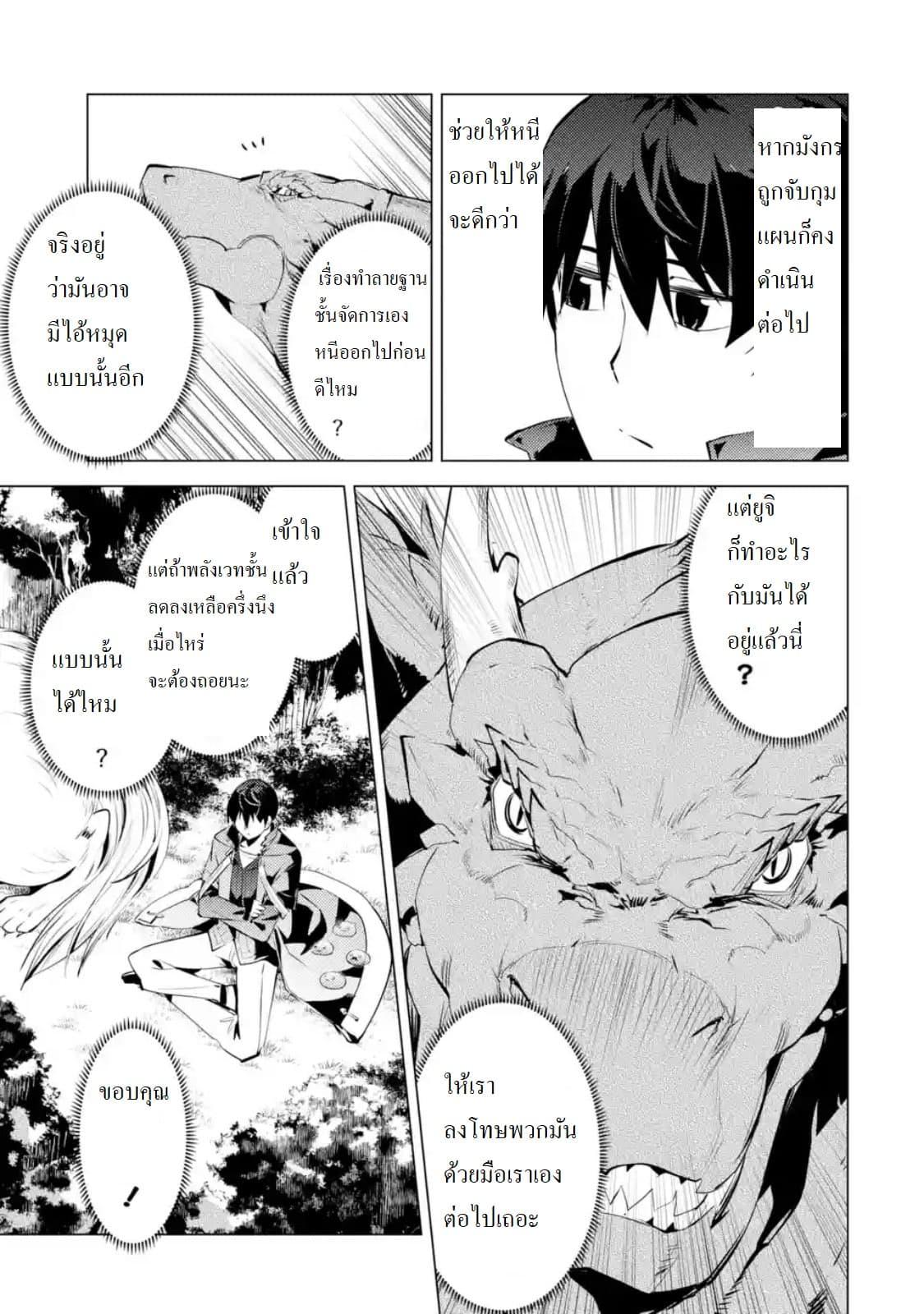 Tensei Kenja no Isekai Life Chap 24.4 - Next Chap 25.4