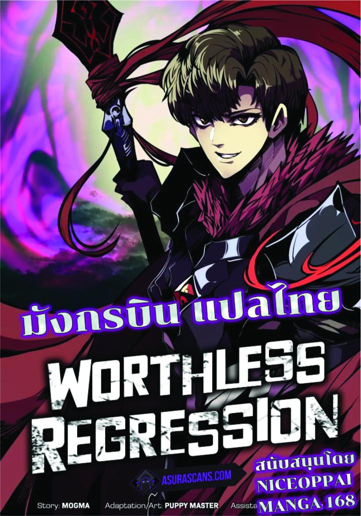 Worthless Regression Chap 49 - Next Chap 50