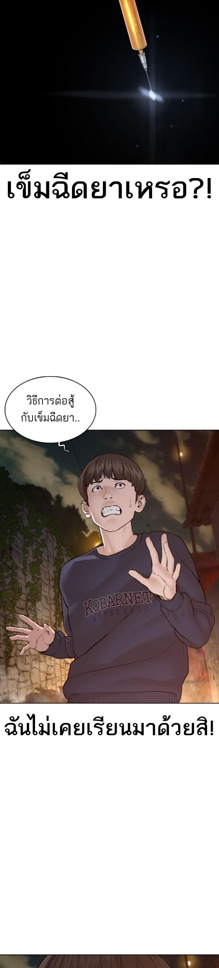 How to Fight นักสู้ทูปเบอร์ Chap 118 - Next Chap 119