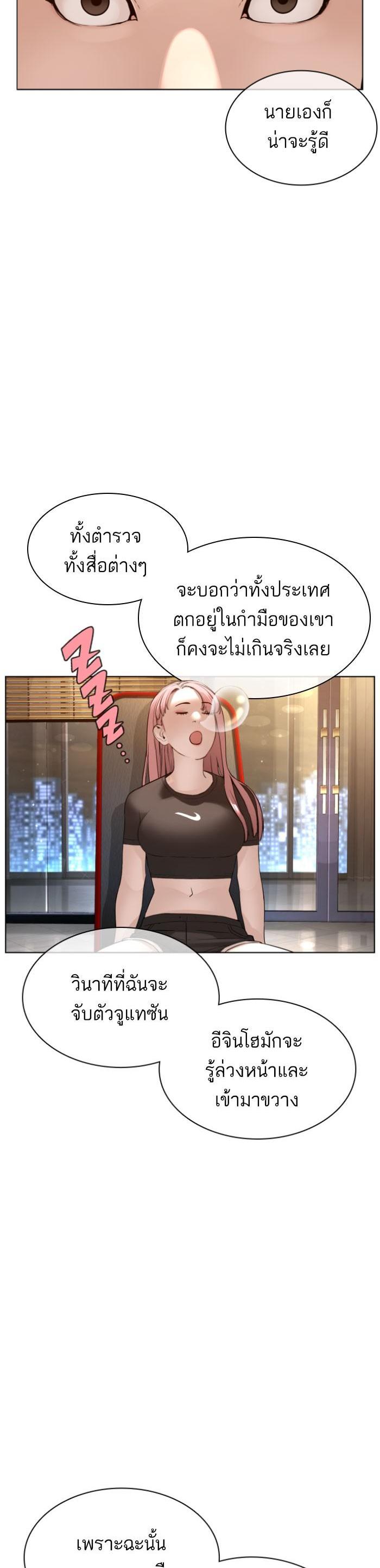 How to Fight นักสู้ทูปเบอร์ Chap 118 - Next Chap 119