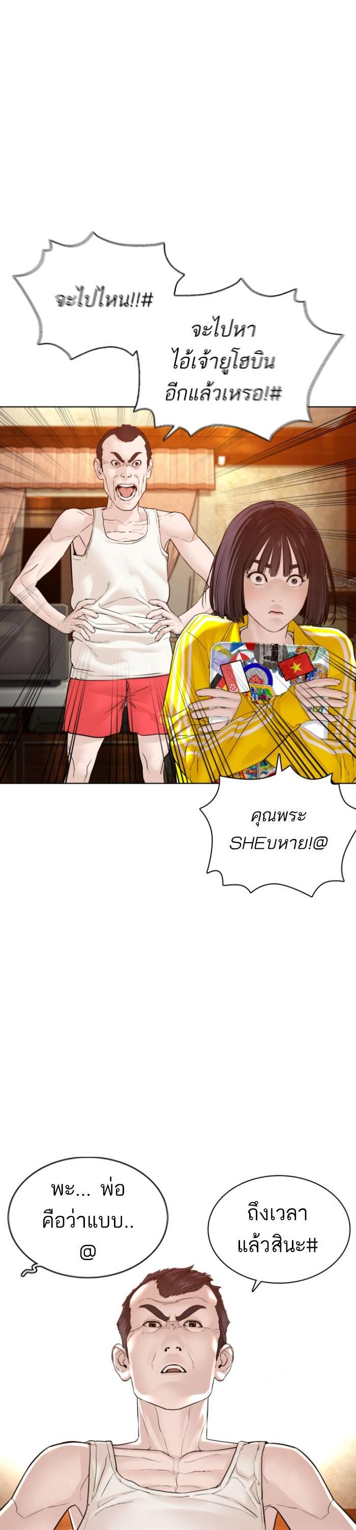 How to Fight นักสู้ทูปเบอร์ Chap 118 - Next Chap 119