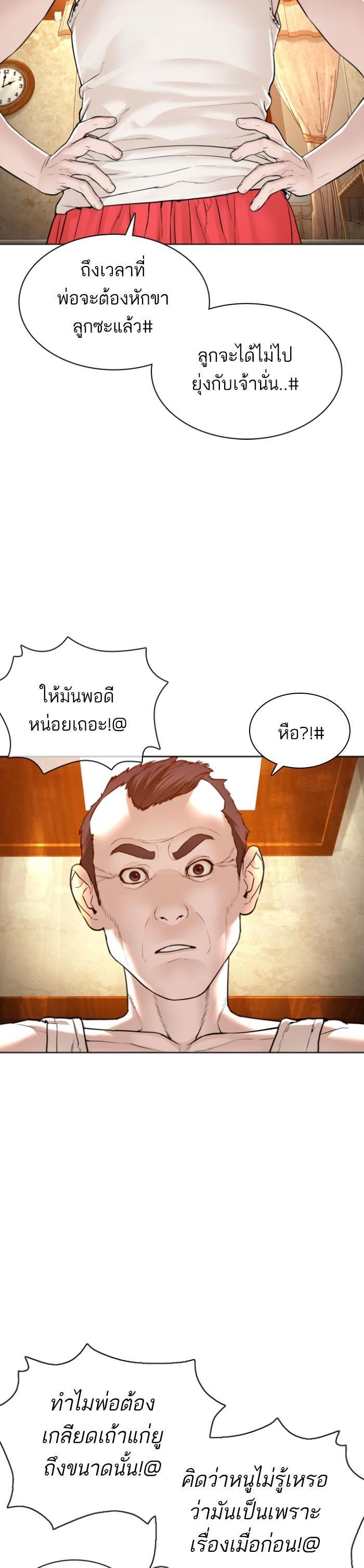 How to Fight นักสู้ทูปเบอร์ Chap 118 - Next Chap 119