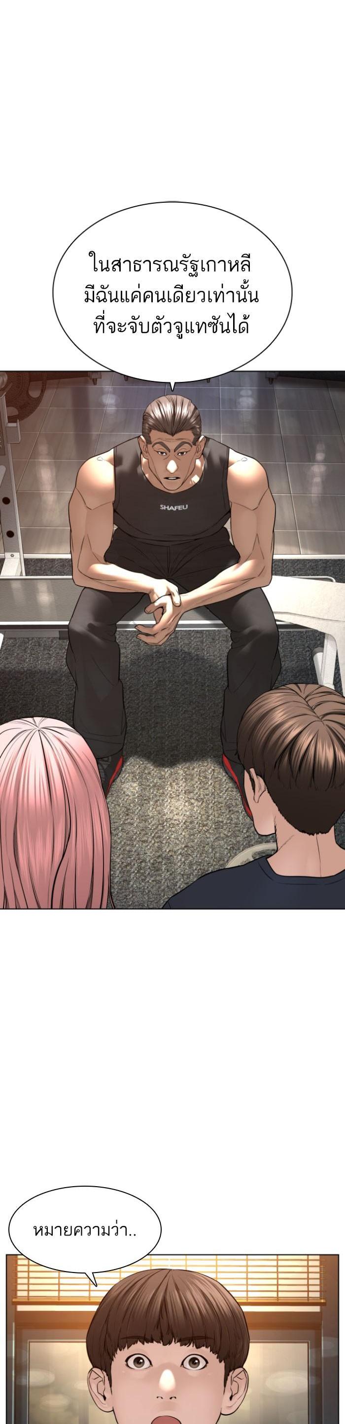 How to Fight นักสู้ทูปเบอร์ Chap 118 - Next Chap 119