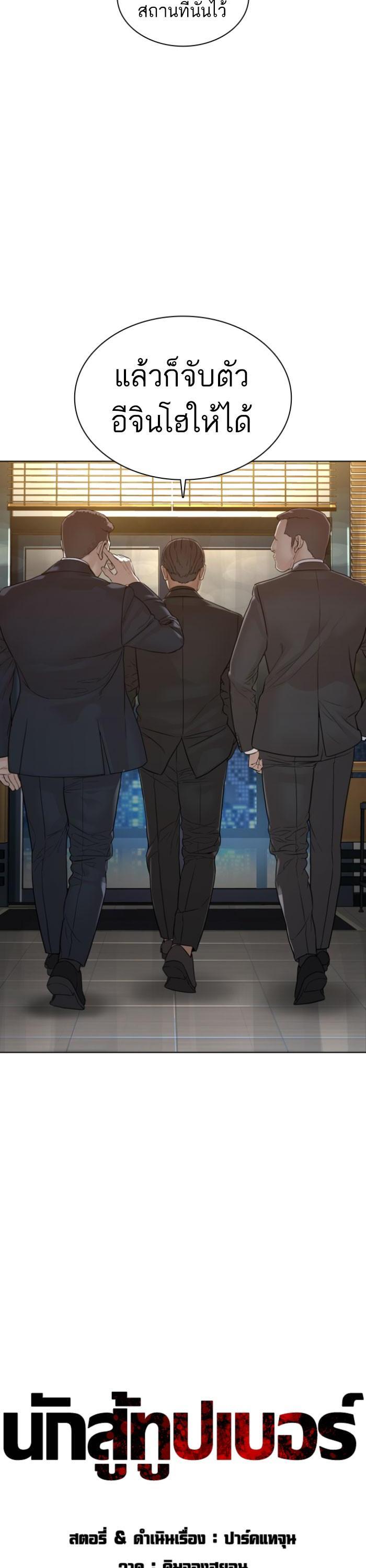 How to Fight นักสู้ทูปเบอร์ Chap 118 - Next Chap 119