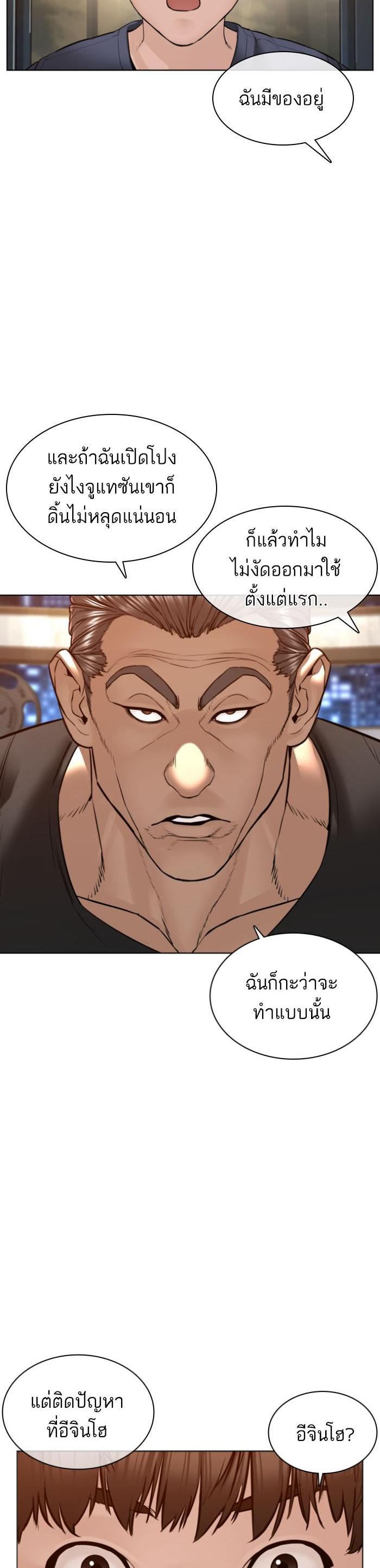 How to Fight นักสู้ทูปเบอร์ Chap 118 - Next Chap 119