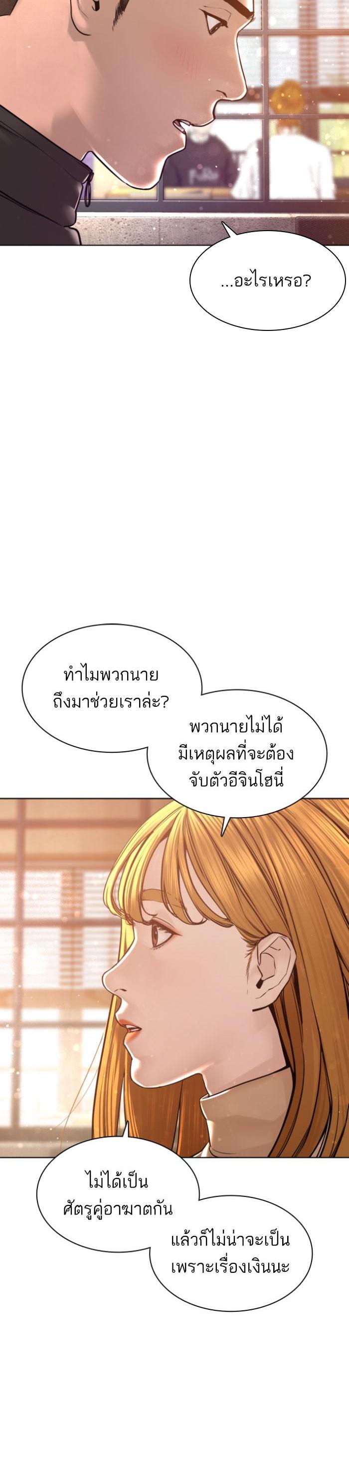 How to Fight นักสู้ทูปเบอร์ Chap 118 - Next Chap 119