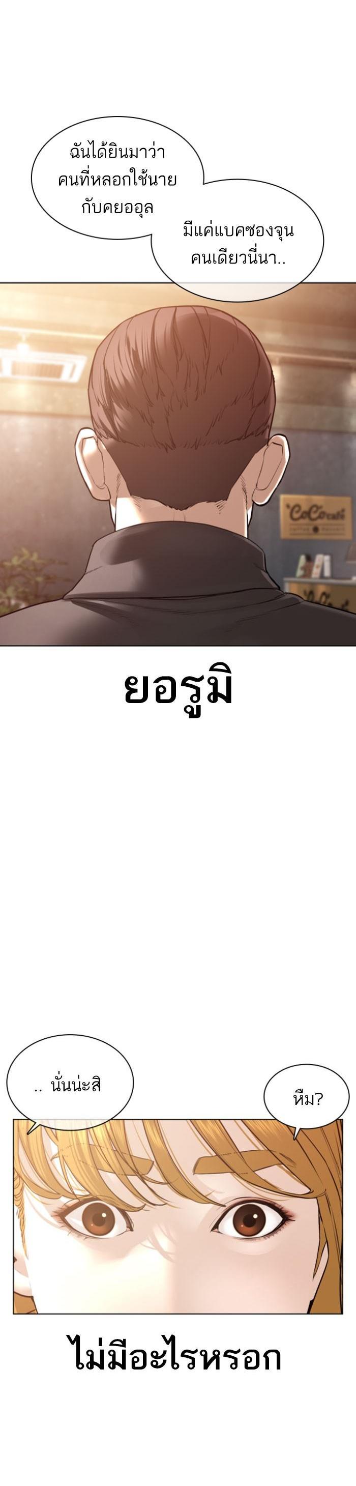 How to Fight นักสู้ทูปเบอร์ Chap 118 - Next Chap 119