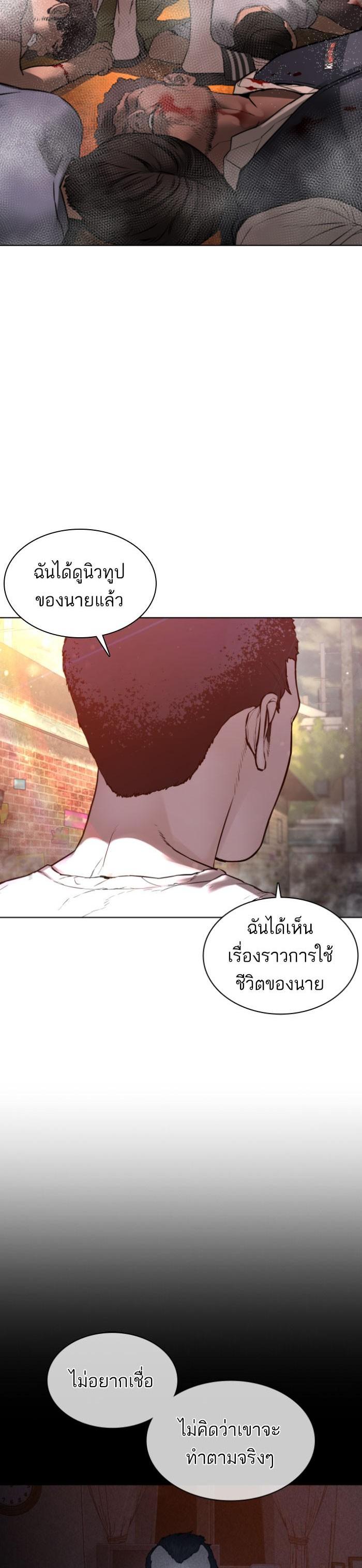 How to Fight นักสู้ทูปเบอร์ Chap 118 - Next Chap 119