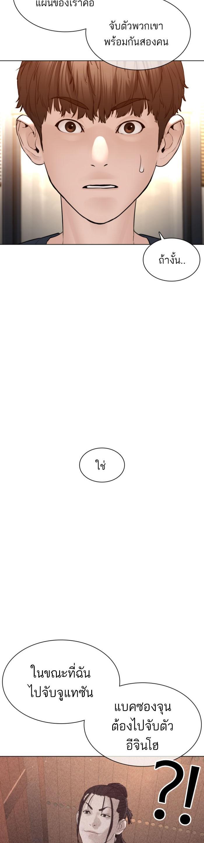 How to Fight นักสู้ทูปเบอร์ Chap 118 - Next Chap 119