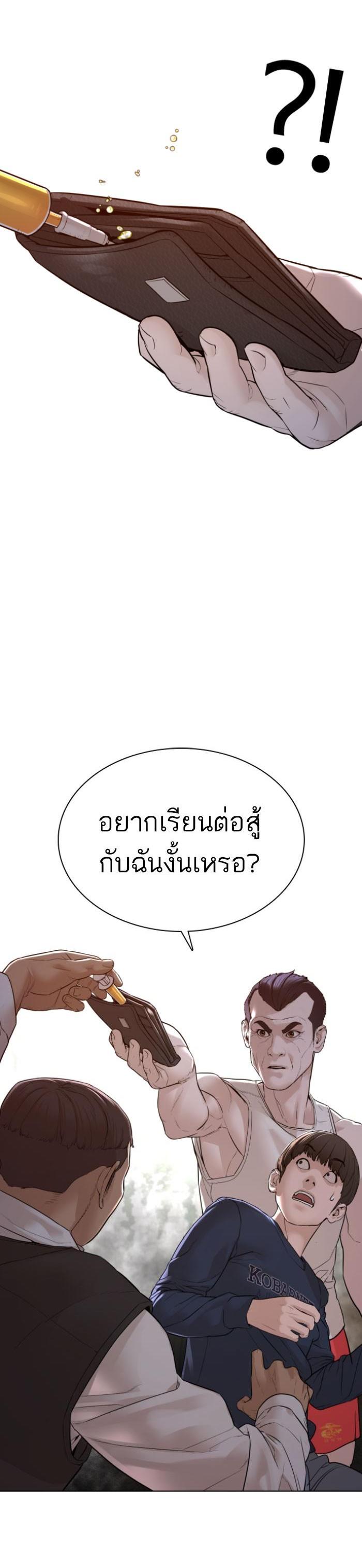 How to Fight นักสู้ทูปเบอร์ Chap 118 - Next Chap 119