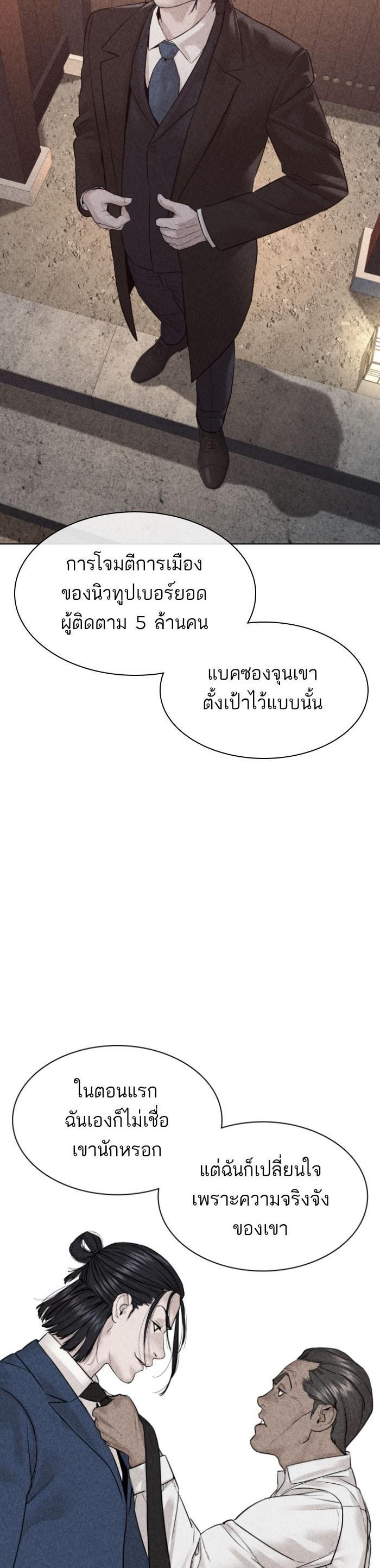 How to Fight นักสู้ทูปเบอร์ Chap 118 - Next Chap 119