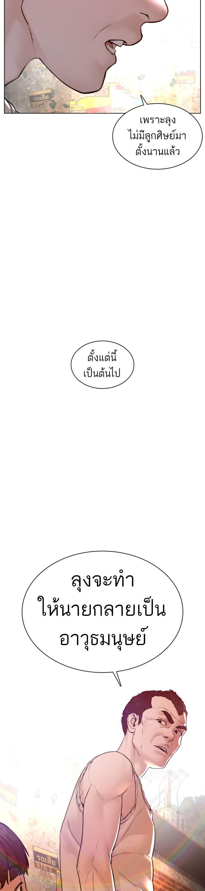 How to Fight นักสู้ทูปเบอร์ Chap 118 - Next Chap 119