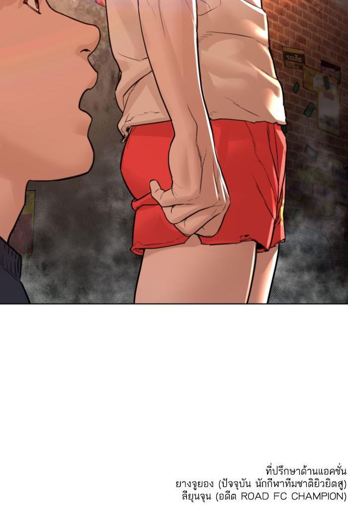 How to Fight นักสู้ทูปเบอร์ Chap 118 - Next Chap 119