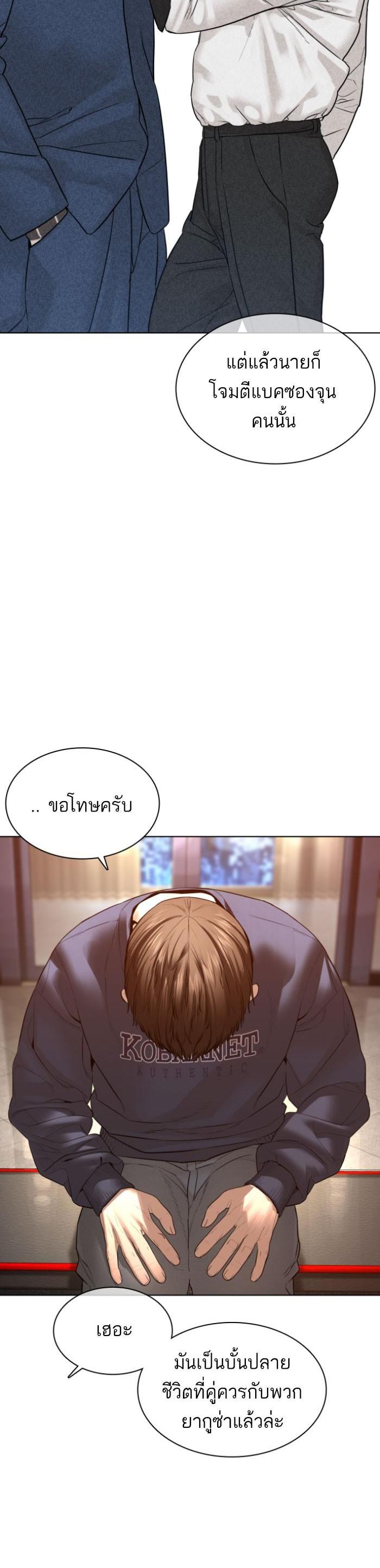 How to Fight นักสู้ทูปเบอร์ Chap 118 - Next Chap 119