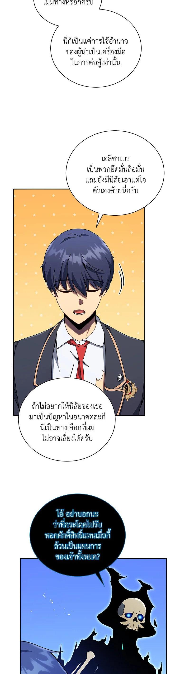 Necromancer Academy's Genius Summoner Chap 49 - Next Chap 50