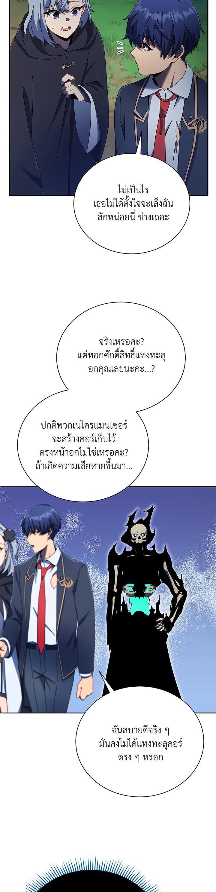 Necromancer Academy's Genius Summoner Chap 49 - Next Chap 50