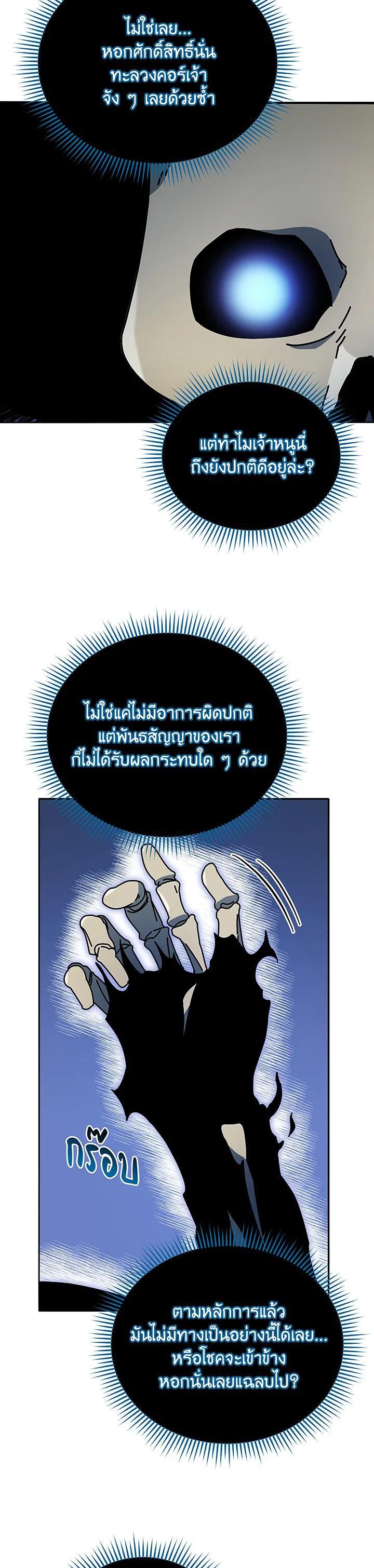 Necromancer Academy's Genius Summoner Chap 49 - Next Chap 50