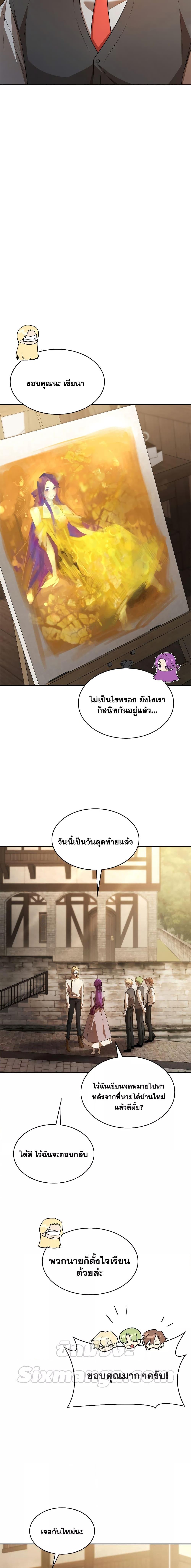 Infinite Mage Chap 52 - Next Chap 53