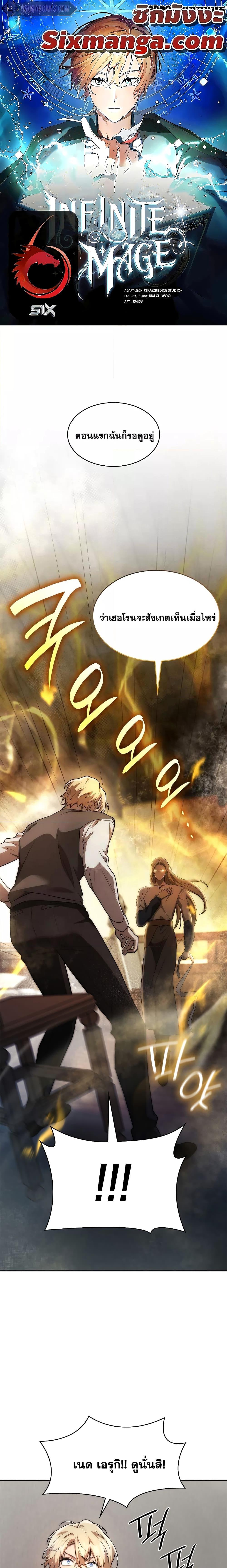 Infinite Mage Chap 52 - Next Chap 53