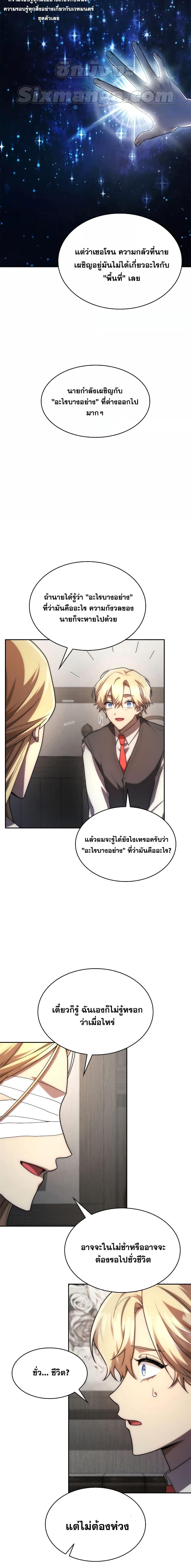 Infinite Mage Chap 52 - Next Chap 53
