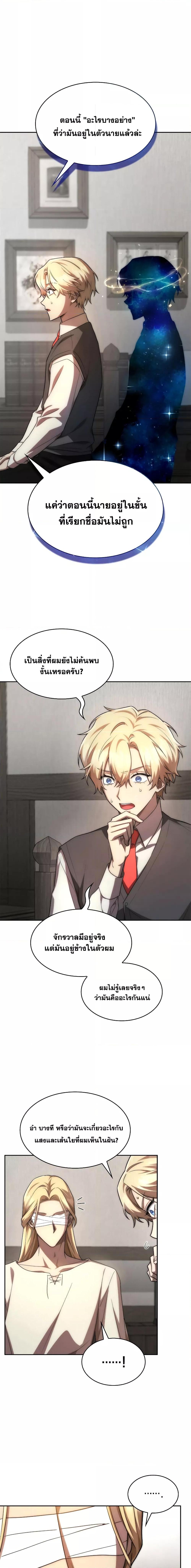 Infinite Mage Chap 52 - Next Chap 53