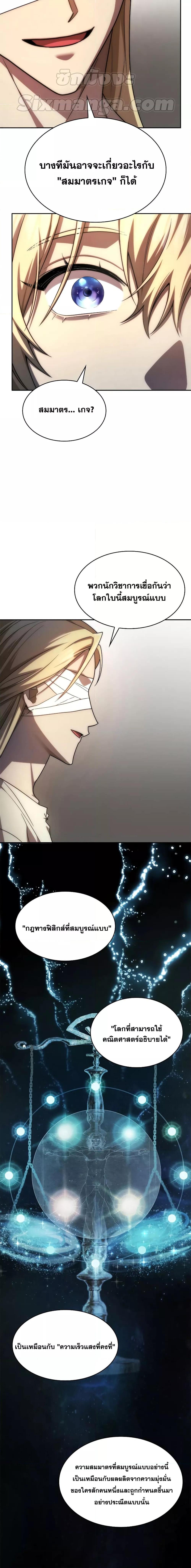 Infinite Mage Chap 52 - Next Chap 53