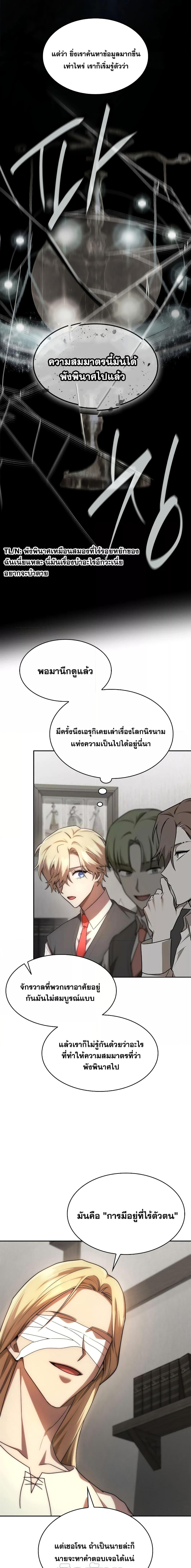 Infinite Mage Chap 52 - Next Chap 53