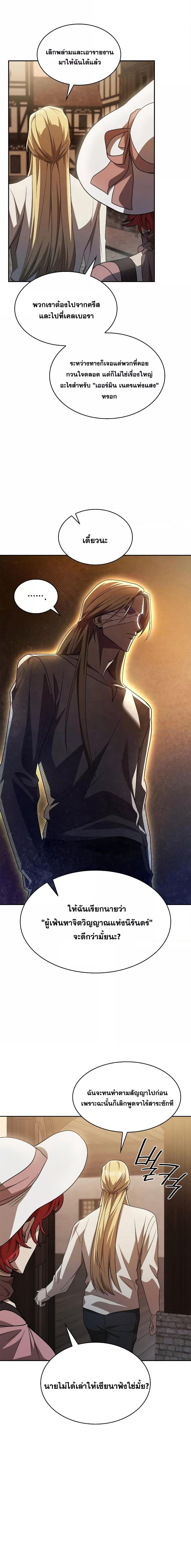 Infinite Mage Chap 52 - Next Chap 53