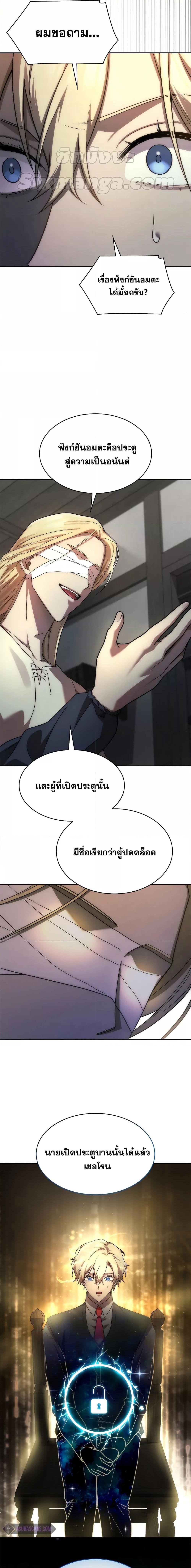 Infinite Mage Chap 52 - Next Chap 53