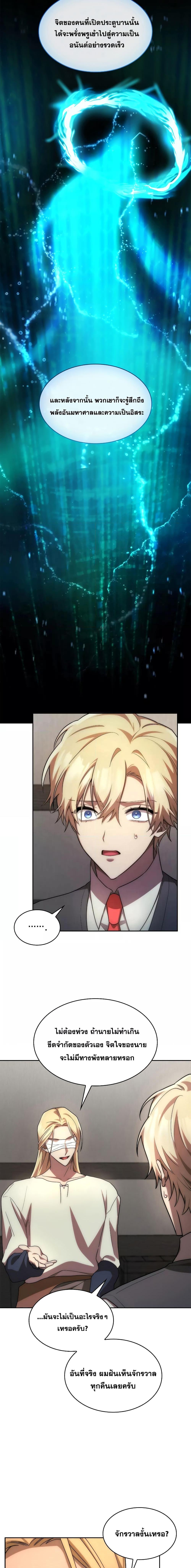 Infinite Mage Chap 52 - Next Chap 53