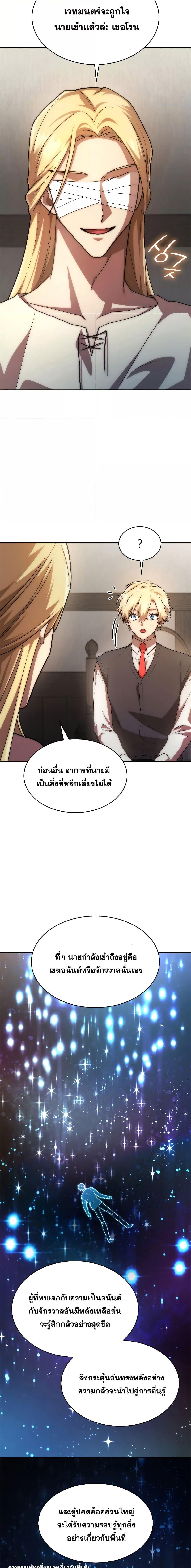 Infinite Mage Chap 52 - Next Chap 53