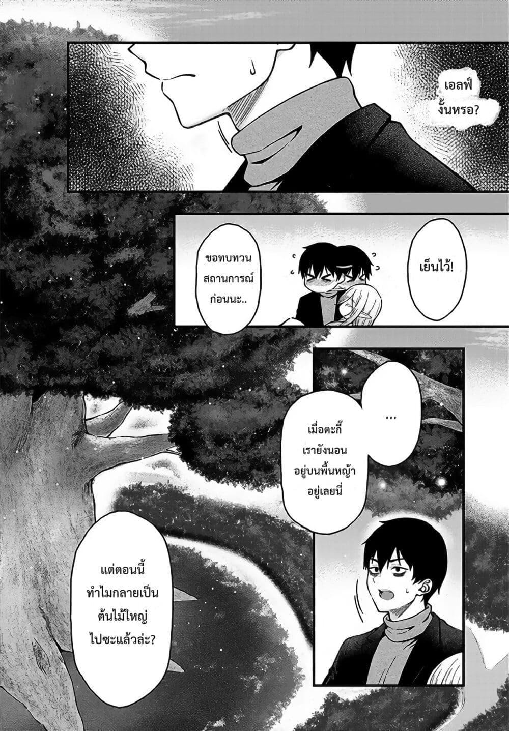 Isekai kara Kita Elf to Tomo ni Sugosu Nichijou Chap 1 - Next Chap 2