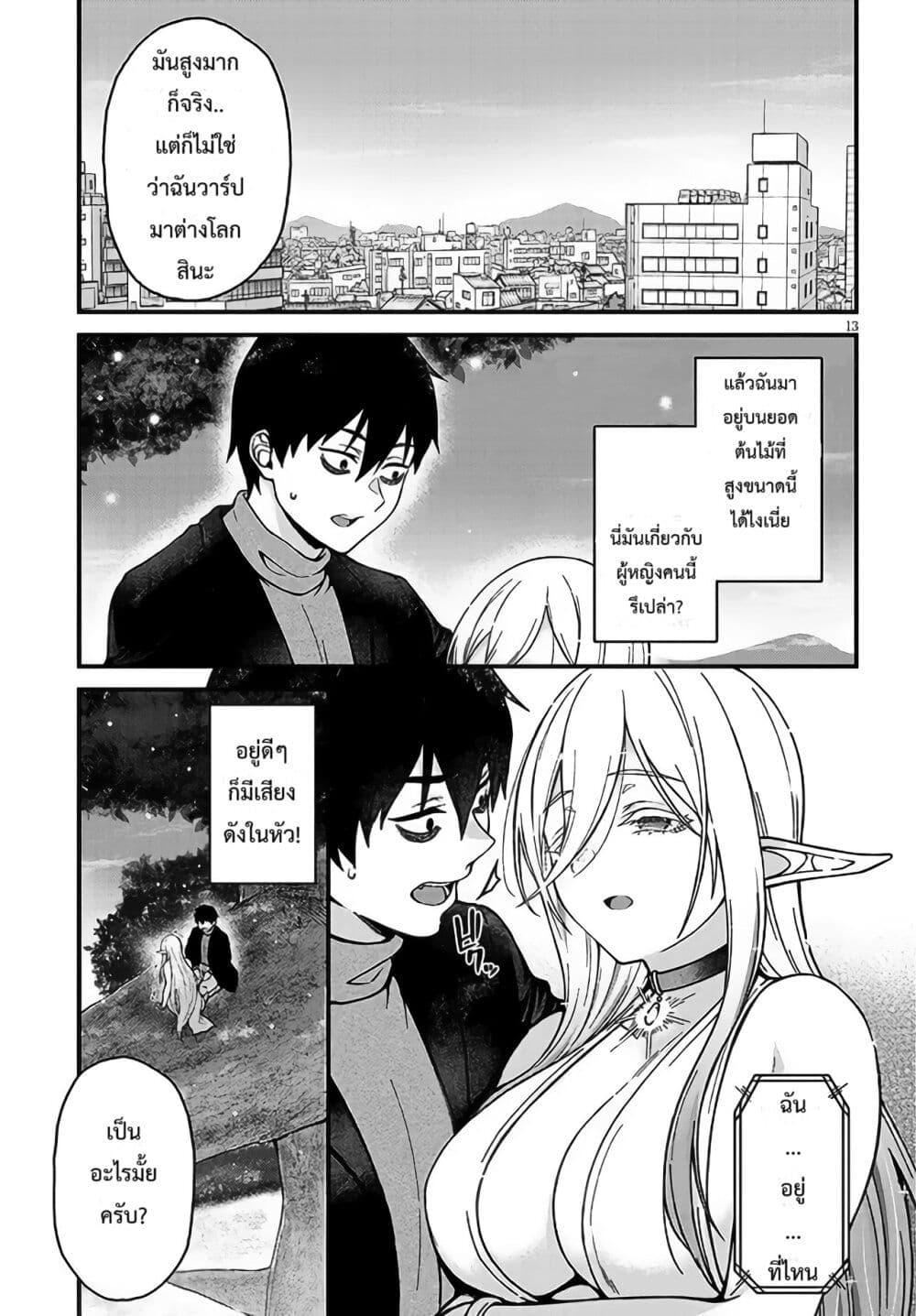 Isekai kara Kita Elf to Tomo ni Sugosu Nichijou Chap 1 - Next Chap 2
