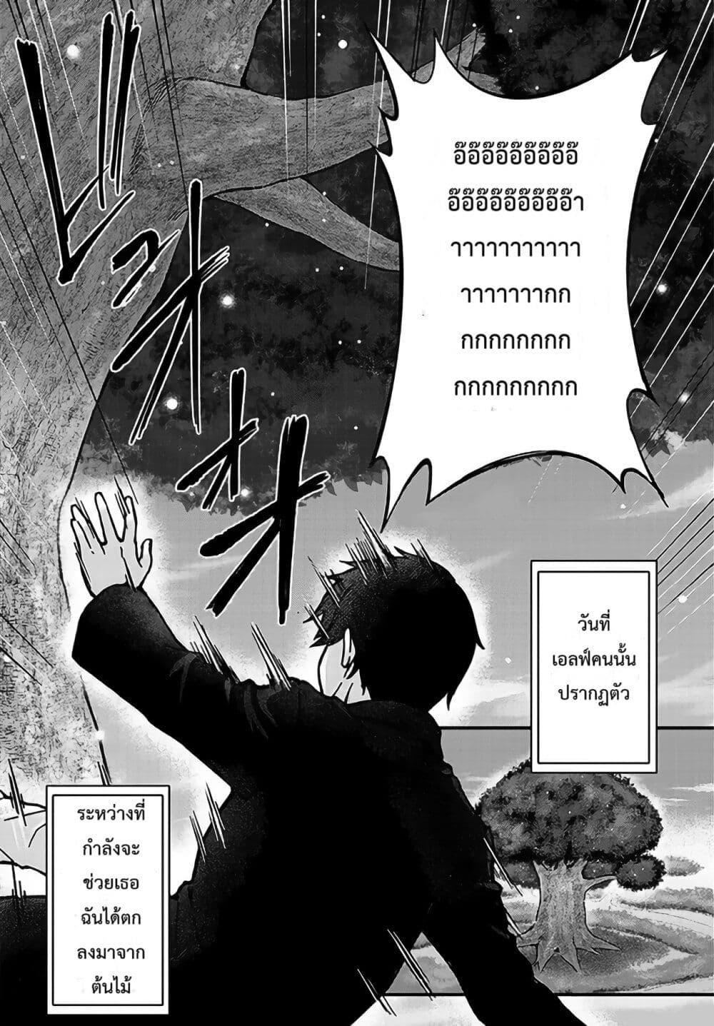 Isekai kara Kita Elf to Tomo ni Sugosu Nichijou Chap 1 - Next Chap 2