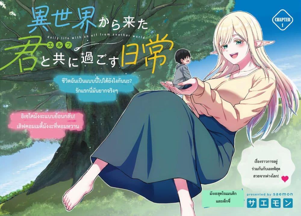 Isekai kara Kita Elf to Tomo ni Sugosu Nichijou Chap 1 - Next Chap 2