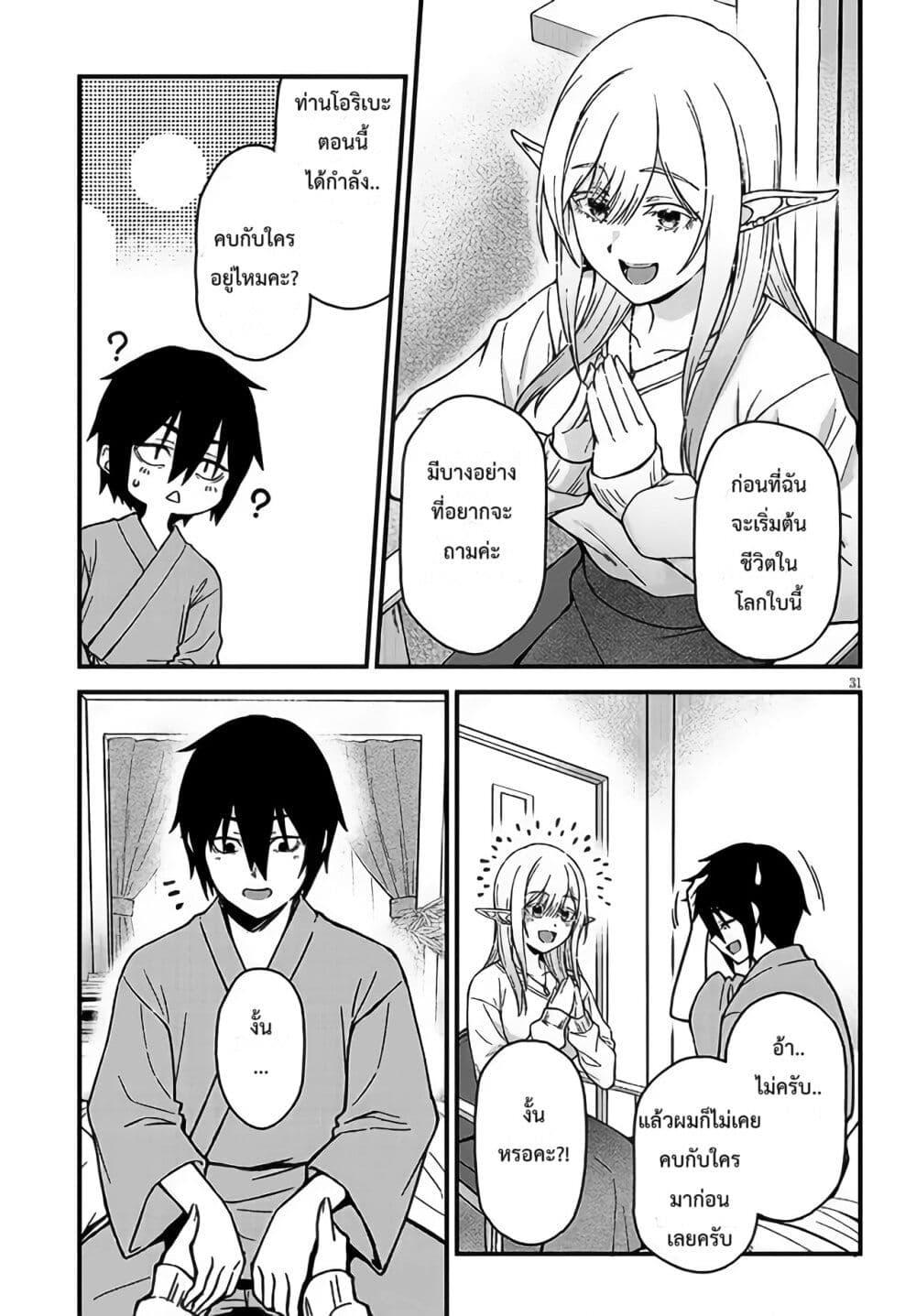 Isekai kara Kita Elf to Tomo ni Sugosu Nichijou Chap 1 - Next Chap 2