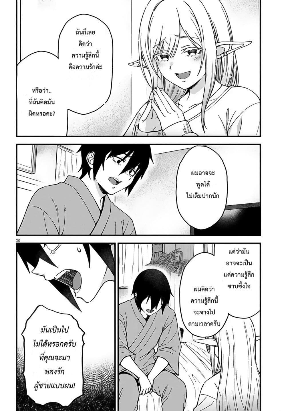 Isekai kara Kita Elf to Tomo ni Sugosu Nichijou Chap 1 - Next Chap 2