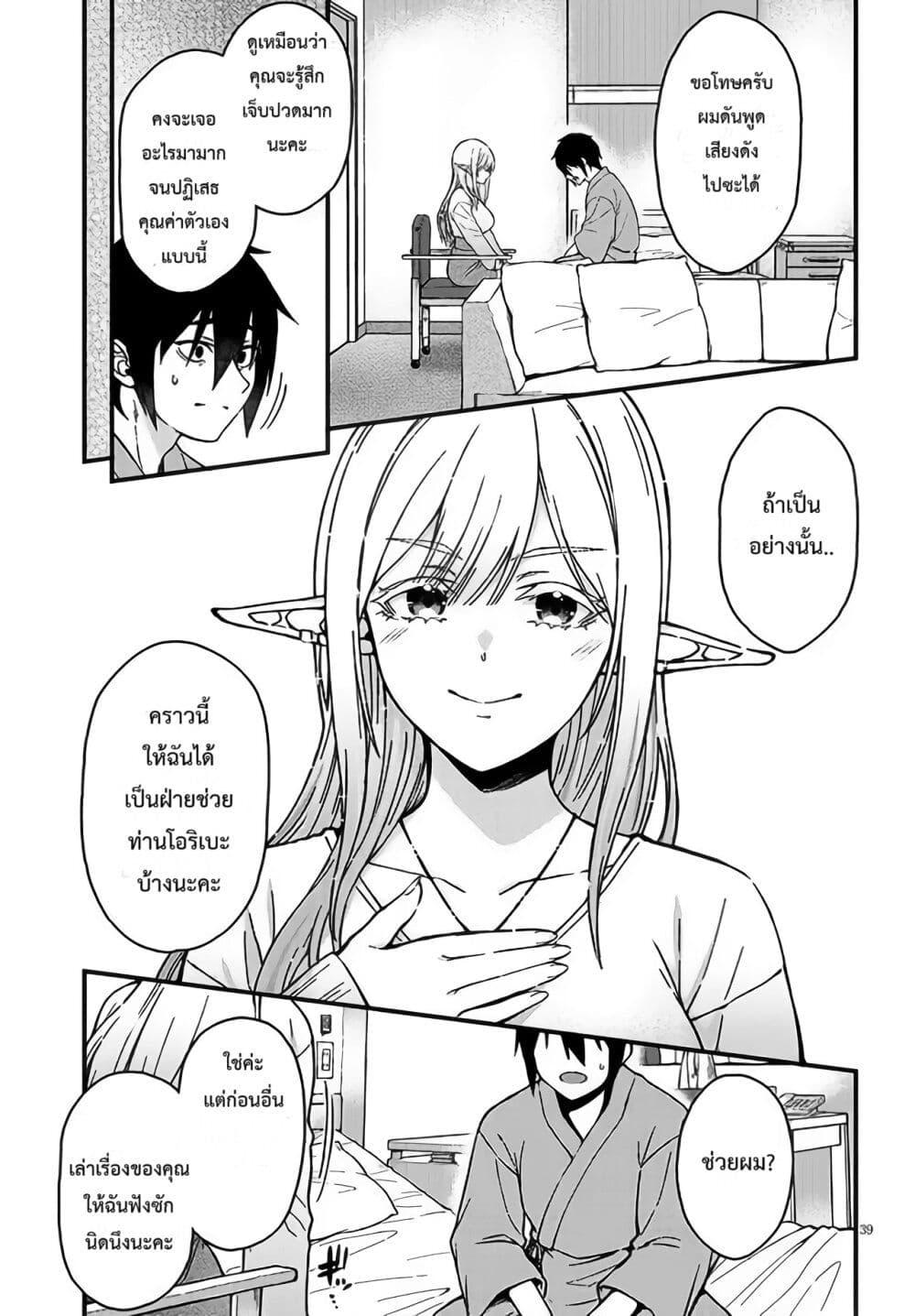 Isekai kara Kita Elf to Tomo ni Sugosu Nichijou Chap 1 - Next Chap 2