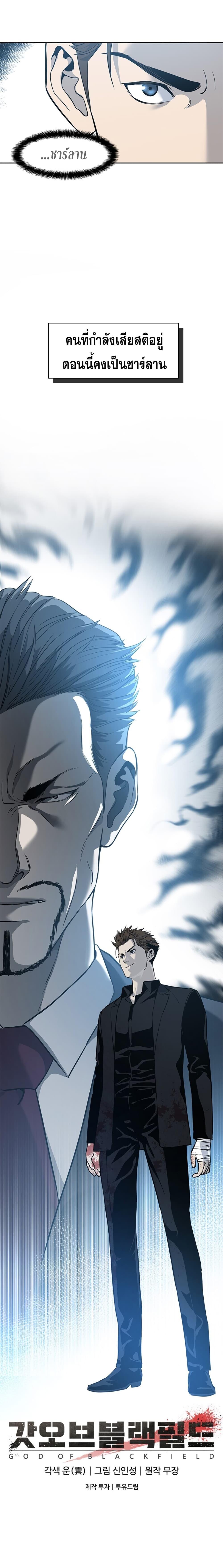 God of Blackfield Chap 28 - Next Chap 29