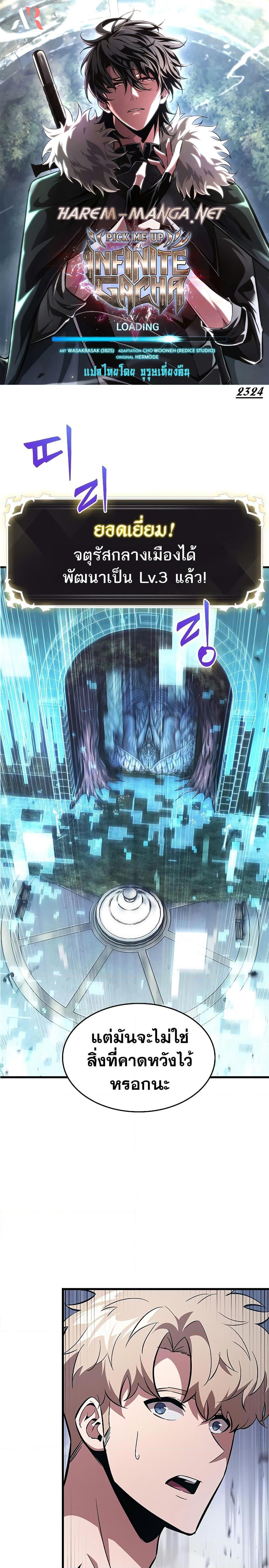 Pick Me Up, Infinite Gacha Chap 56 - Next Chap 57