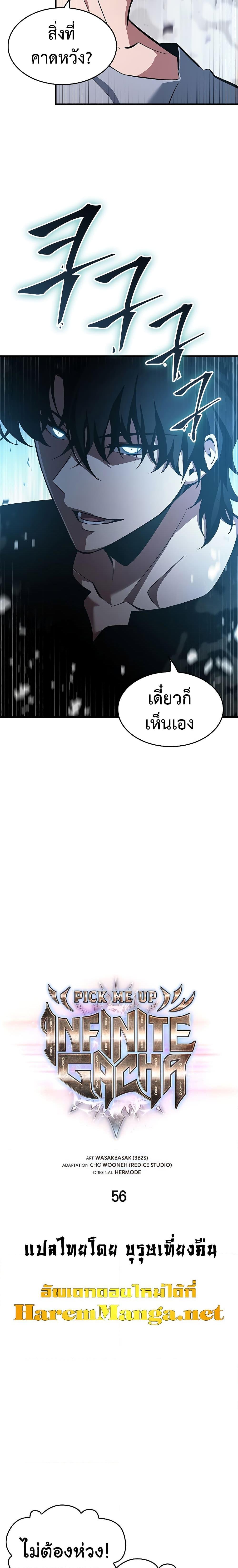 Pick Me Up, Infinite Gacha Chap 56 - Next Chap 57