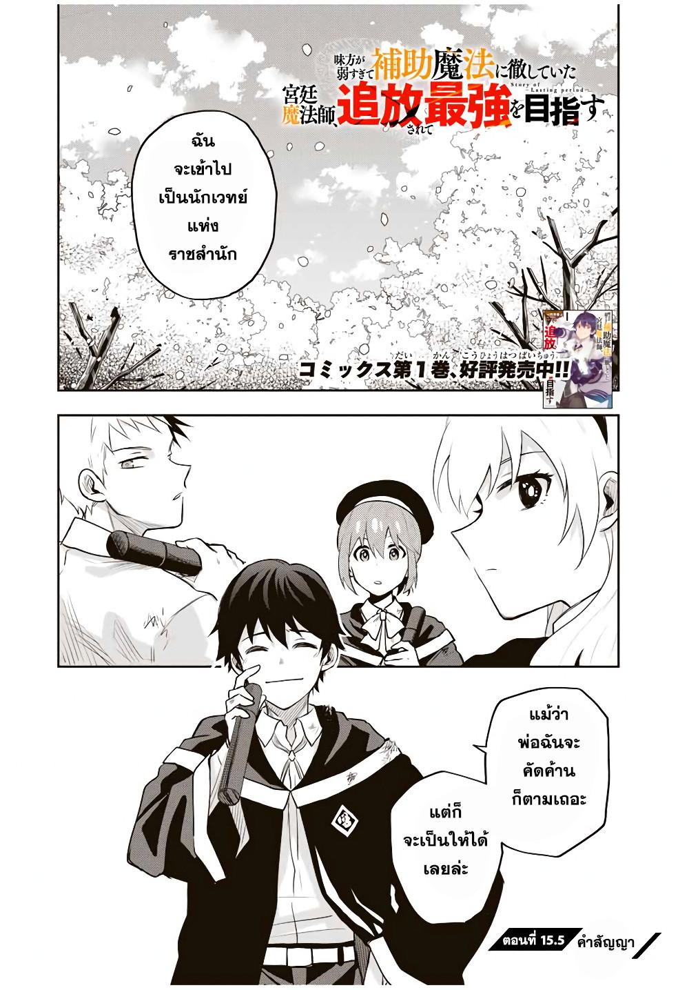Mikata ga Yowa Sugite Hojo Mahou ni Toushite ita Kyuutei Mahou shi, Tsuihou Sarete Saikyou wo Mezasu Chap 15.5 - Next Chap 16.5