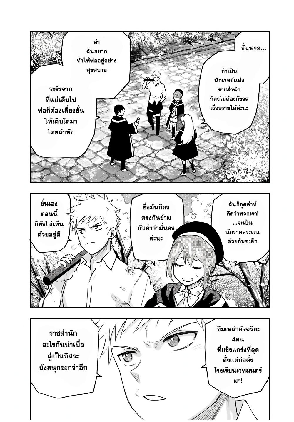Mikata ga Yowa Sugite Hojo Mahou ni Toushite ita Kyuutei Mahou shi, Tsuihou Sarete Saikyou wo Mezasu Chap 15.5 - Next Chap 16.5