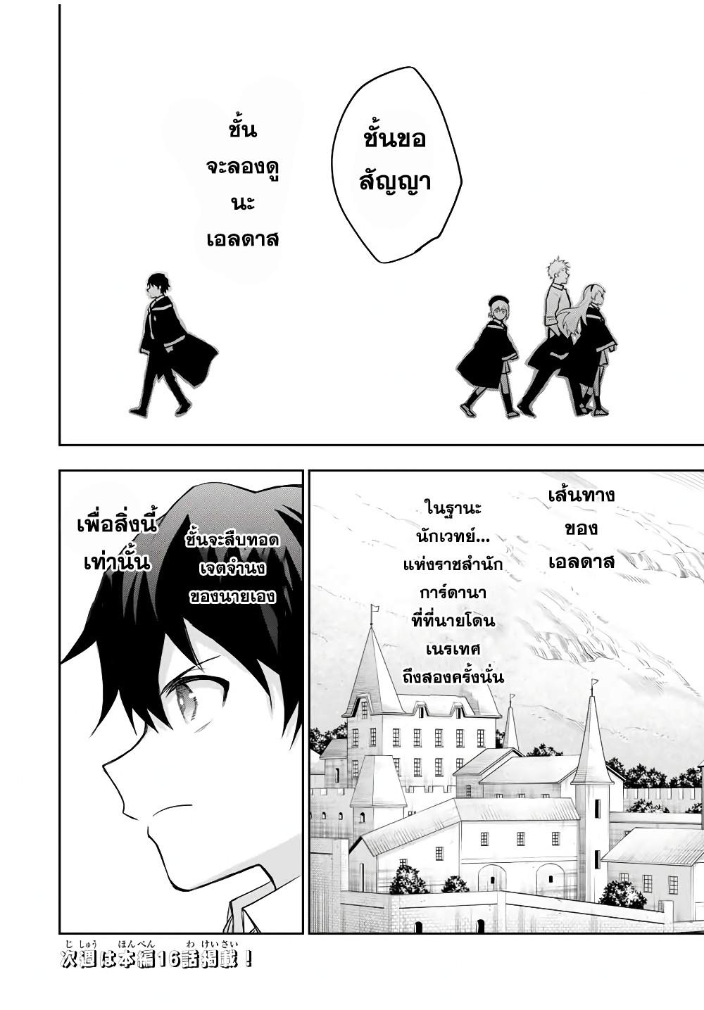 Mikata ga Yowa Sugite Hojo Mahou ni Toushite ita Kyuutei Mahou shi, Tsuihou Sarete Saikyou wo Mezasu Chap 15.5 - Next Chap 16.5