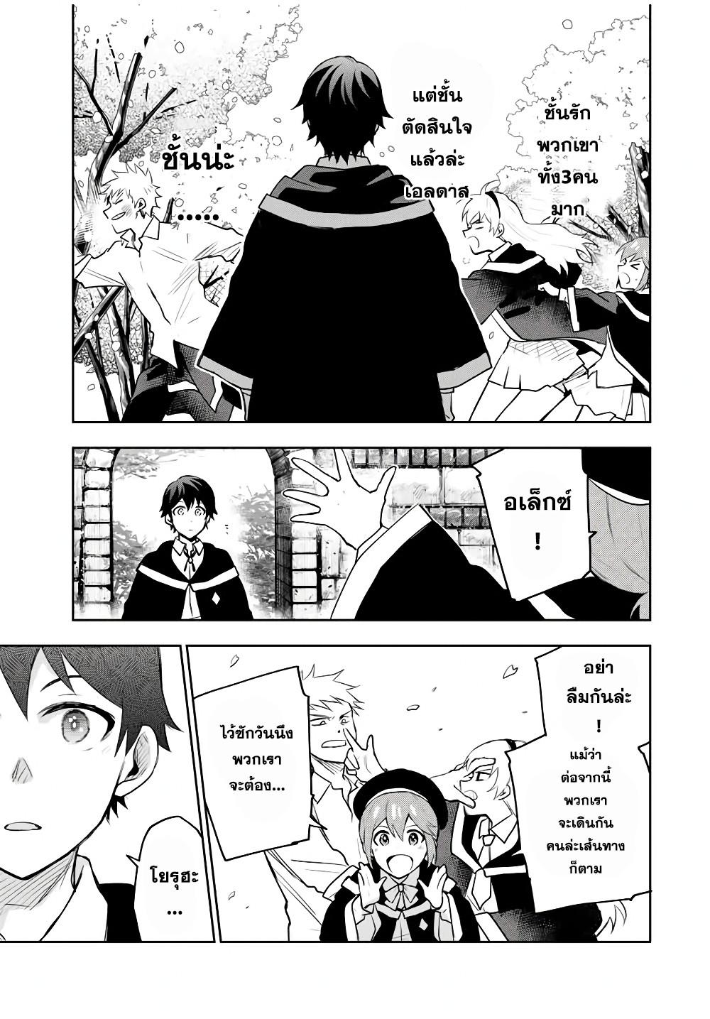 Mikata ga Yowa Sugite Hojo Mahou ni Toushite ita Kyuutei Mahou shi, Tsuihou Sarete Saikyou wo Mezasu Chap 15.5 - Next Chap 16.5