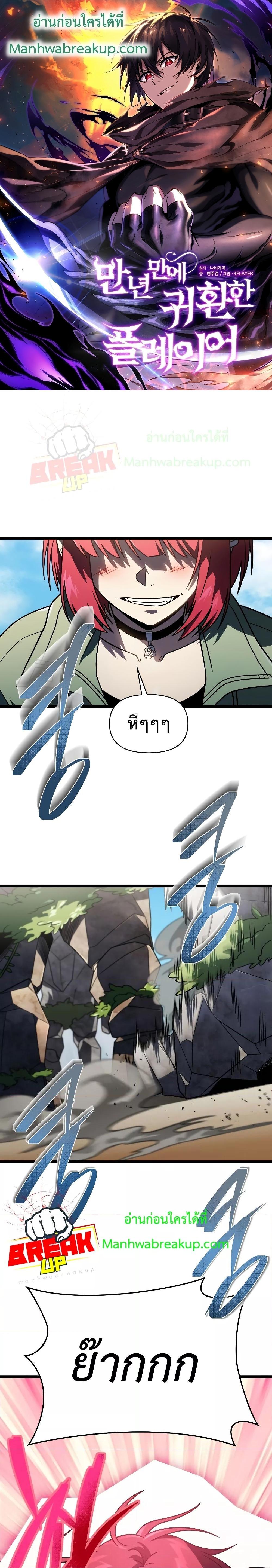 Player Who Returned 10,000 Years Later Chap 61 - Next Chap 62