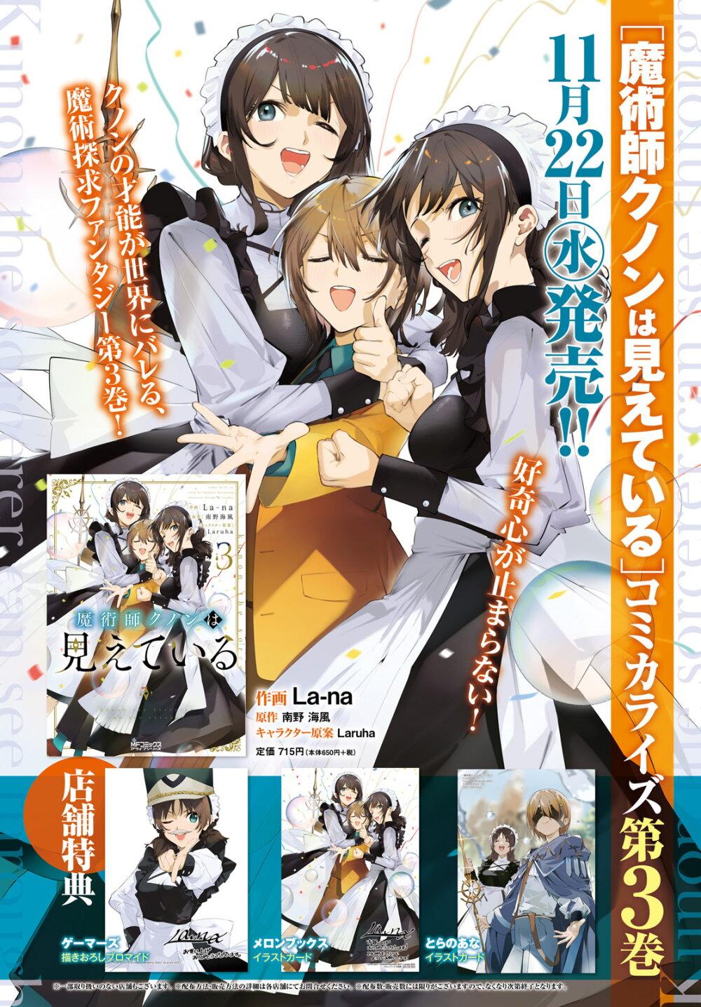 Majutsushi Kunon wa Miete Iru Chap 20 - Next Chap 21