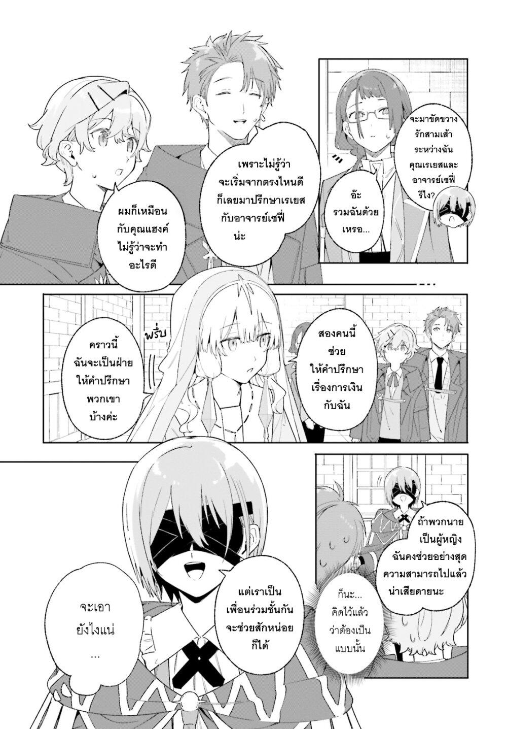 Majutsushi Kunon wa Miete Iru Chap 20 - Next Chap 21