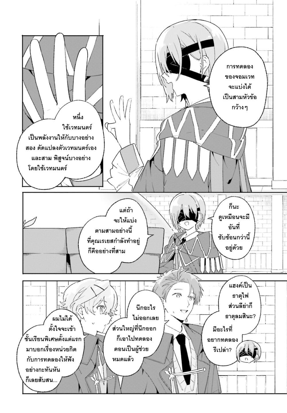 Majutsushi Kunon wa Miete Iru Chap 20 - Next Chap 21